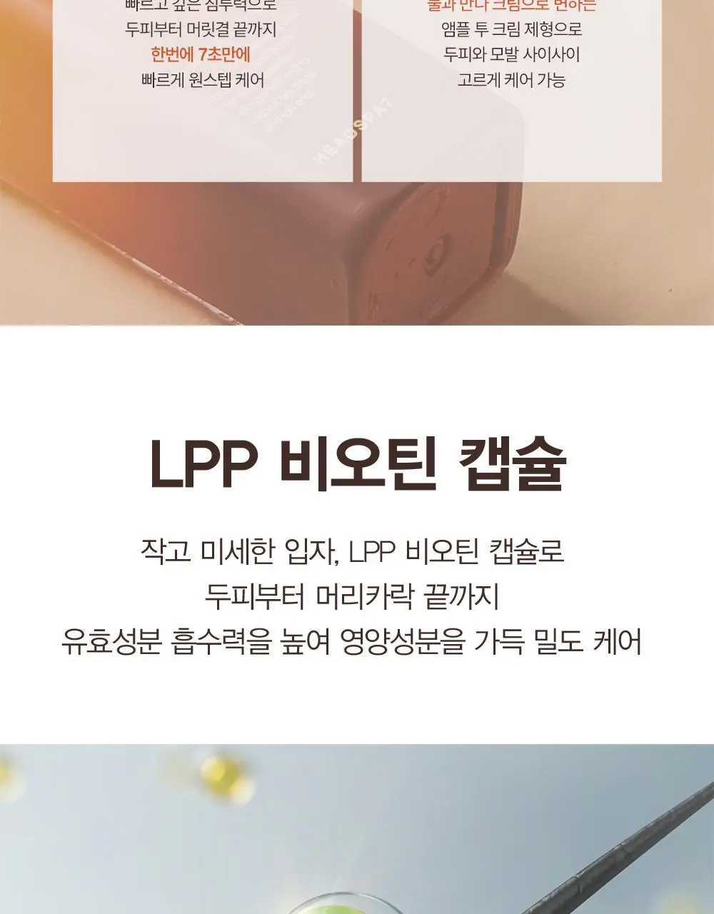 [손상모케어] 헤드스파7 클리닉 리페어 워터 트리트먼트 350ml+40ml (탈모증상완화) 상세페이지 16